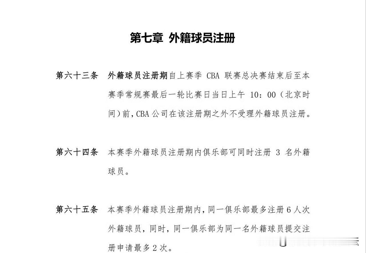 CBA外援新政来了！注册人数砍了、工资帽按战绩分档，却留了个最大的悬念CBA