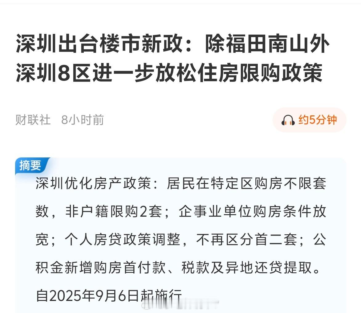 深圳楼市又放开限购了，买房的神经是不是又被刺激了一下，房价又要暴涨的言论是不是又