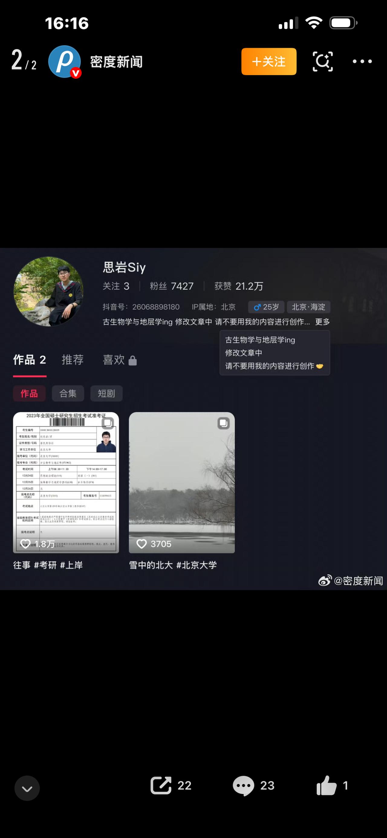 536分捡漏上北大，如今作品全删：7年逆袭，到底动了谁的奶酪？【时长50-6