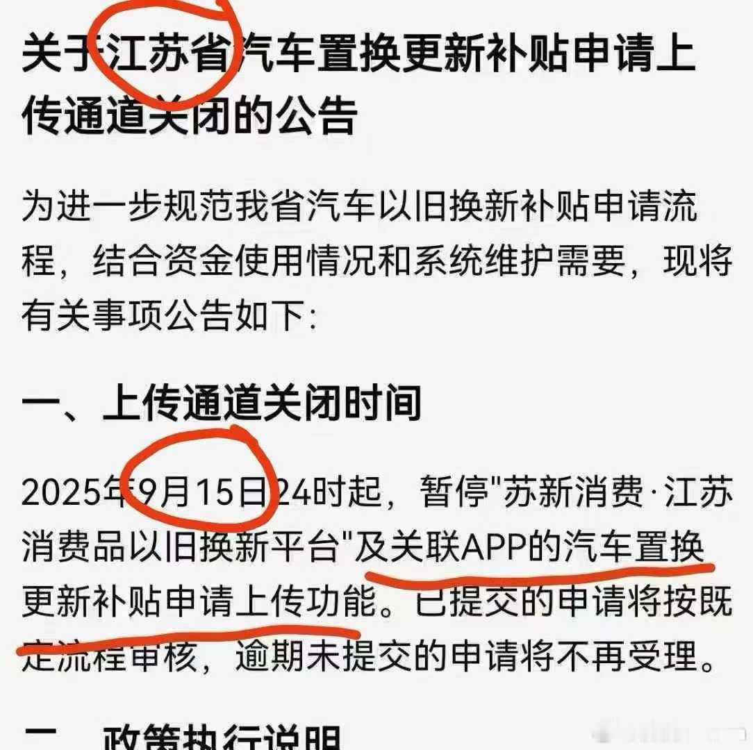 啊？江苏置换补贴也要没了吗？好像还没确认真假？？​​​