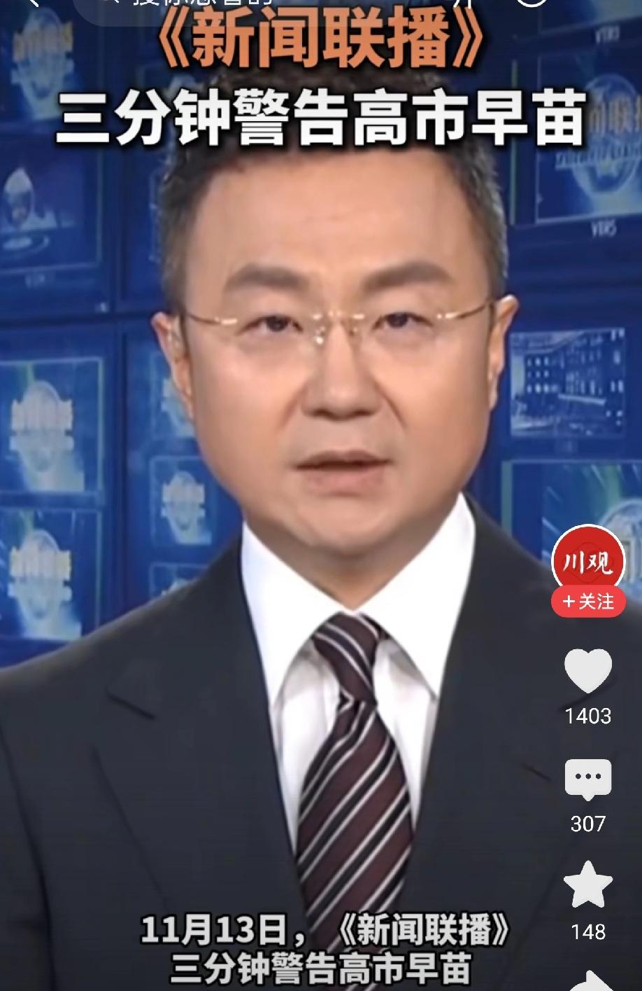 《新闻联播》三分钟警告高市早苗！！！《新闻联播》三分钟警告高市早苗。本台