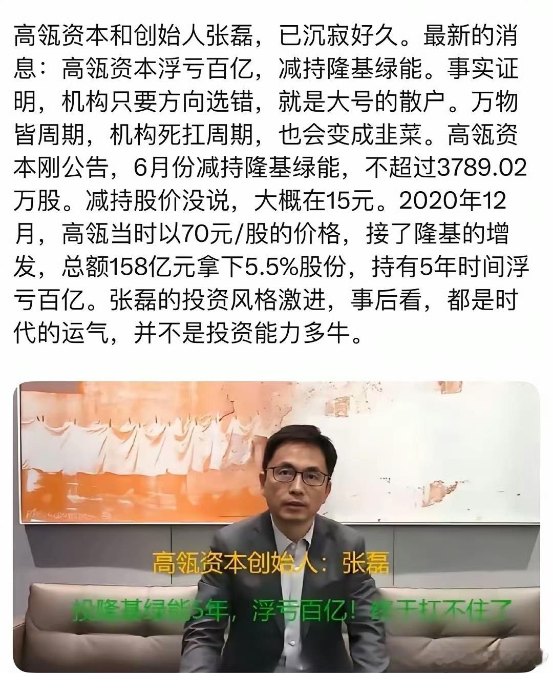 错把运气当能力五年前高瓴资本张磊，赶上了锂电池风口，现在此方向从2022年开始，