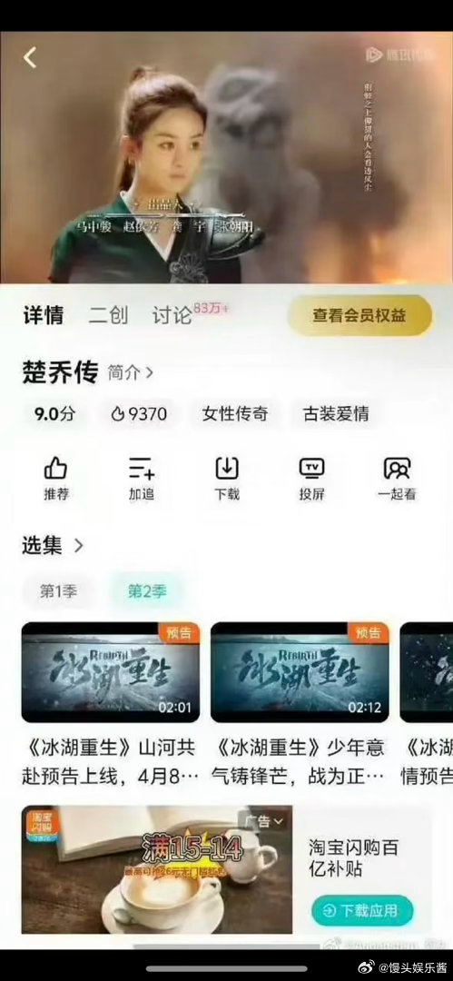 冰湖重生用赵丽颖的楚乔传引流？这剧除了用这一点引流外，想不到不扑的理由。