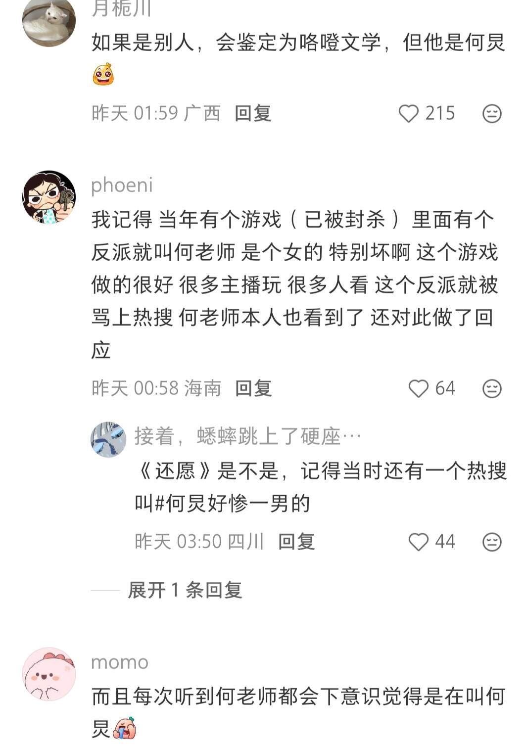 对何老师这个称呼有“洁癖”了
