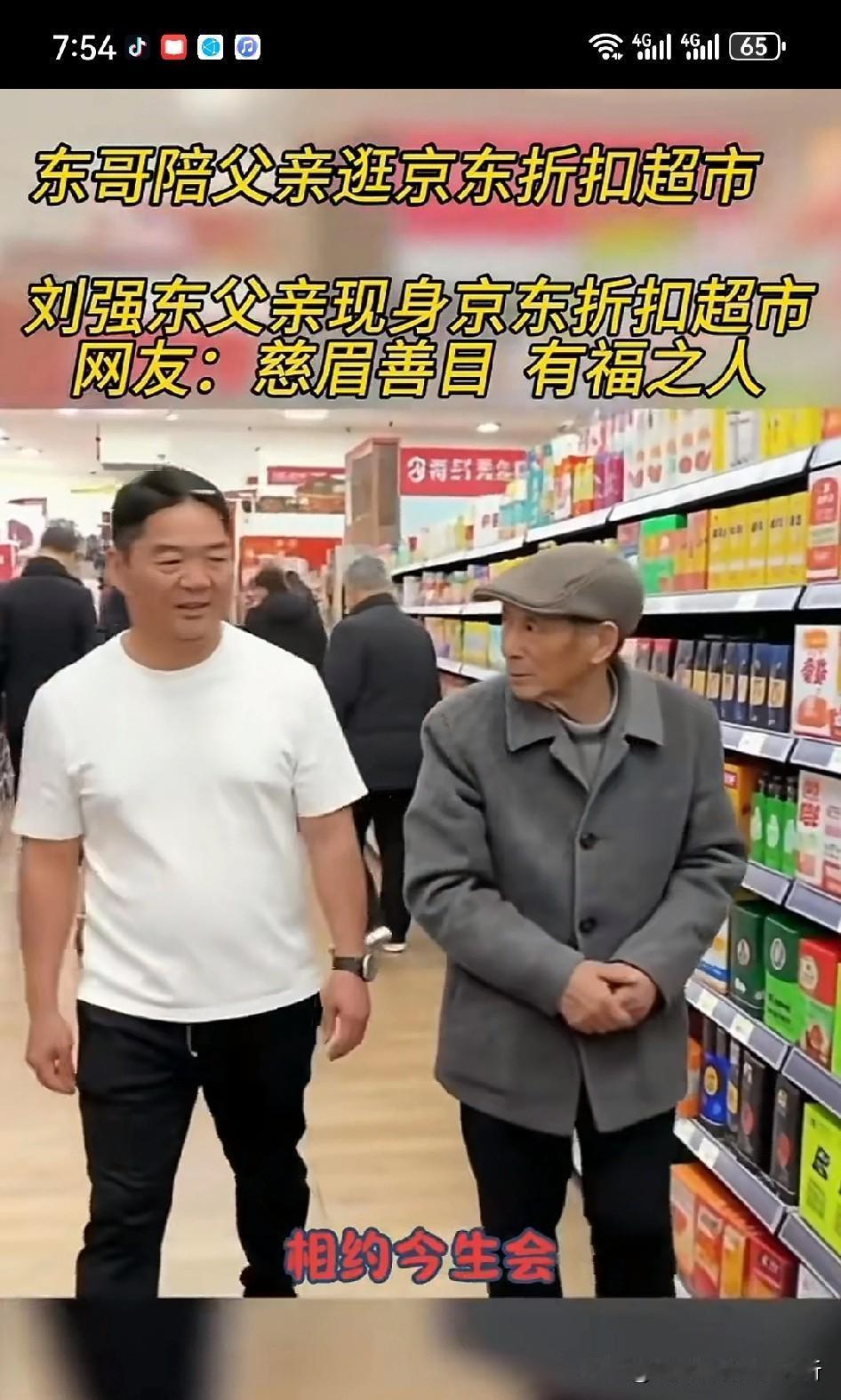 刘强东在老父亲面前有70后的那种怕与尊重感觉[赞]