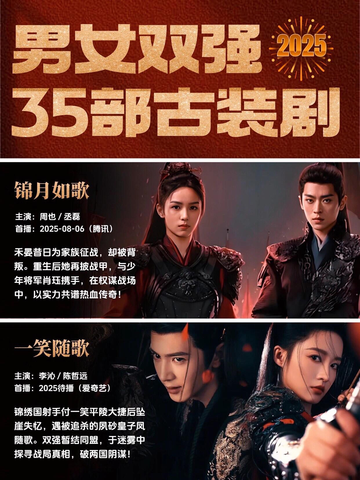 必码2025双强古装剧35部🔥CP碰撞超燃📣姐妹们！双强党火速集合！2025