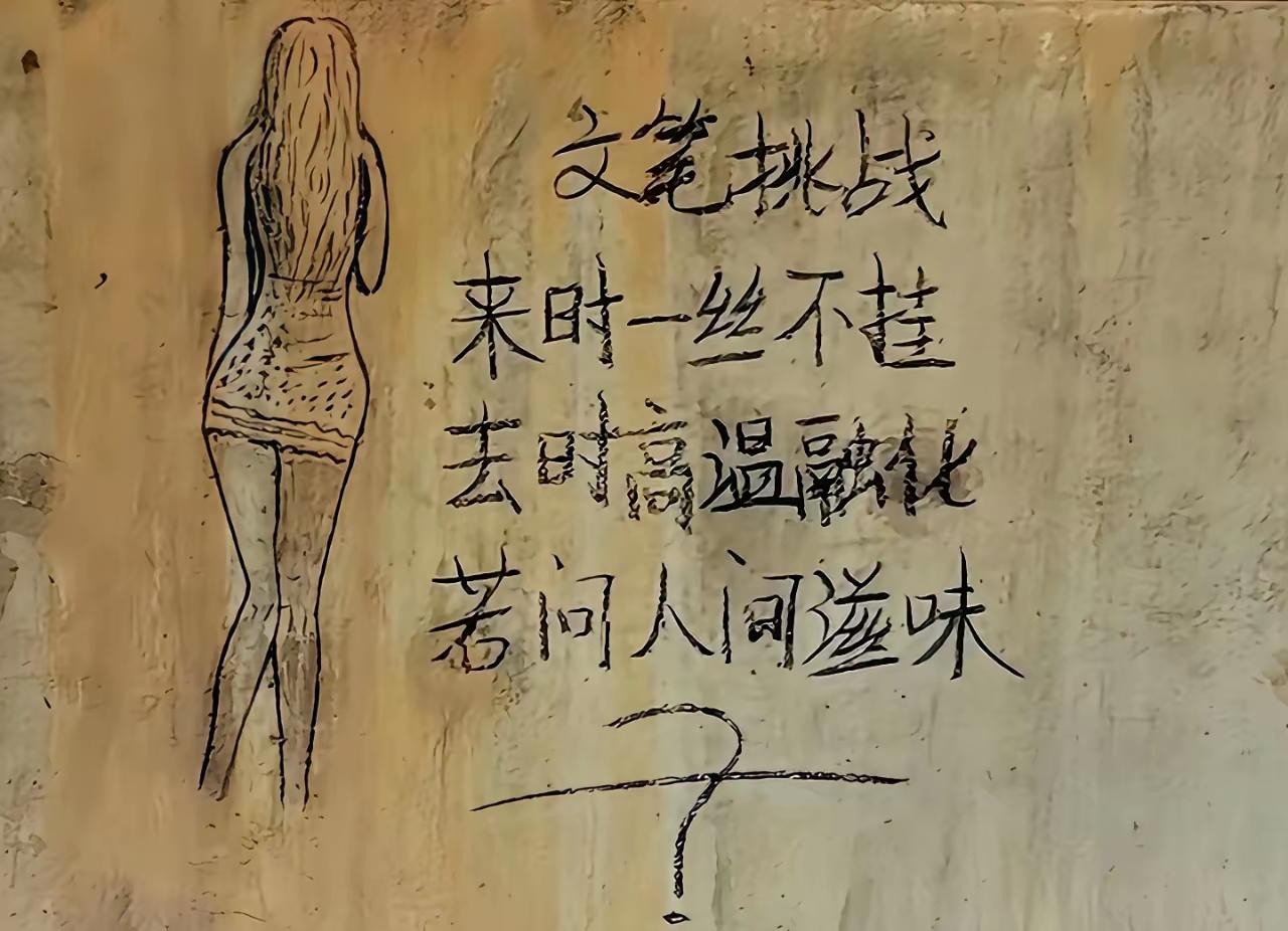 高手在民间，下图中这是哪位高手写了前三句，撂下笔走了，意思是让众人来写最后升华的