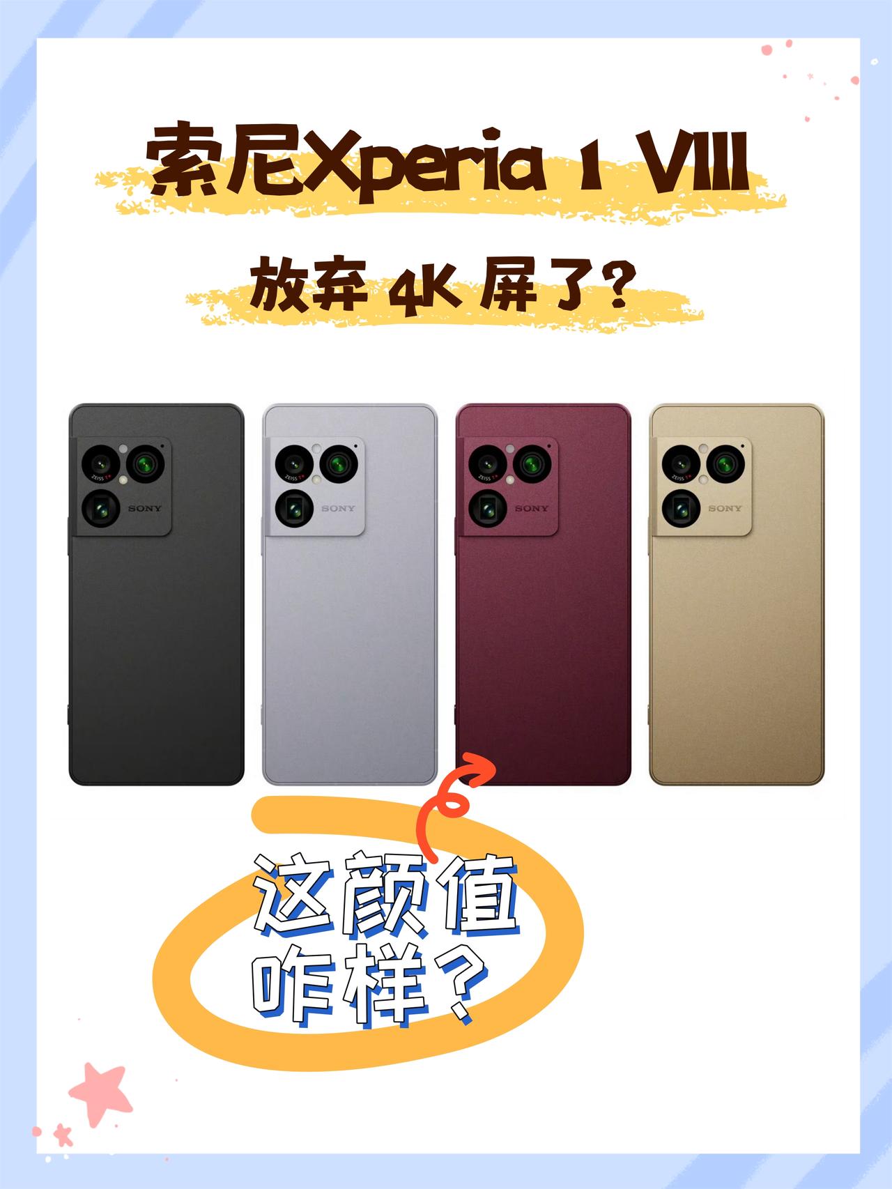 看到索尼Xperia1VIII真机了，长得挺有个性😆在悄无声息的角落里