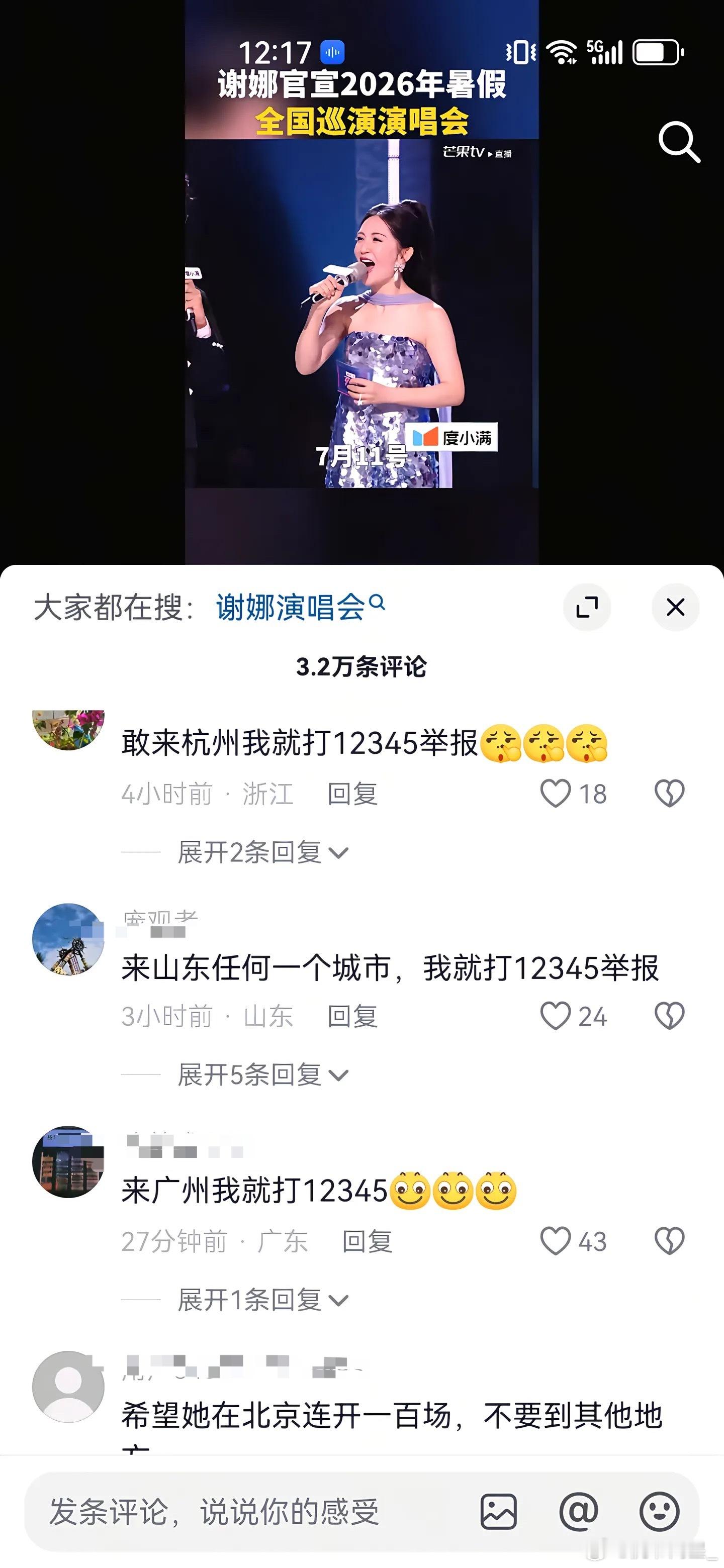 明星扎堆开演唱会估计也开不了多长时间了，已经慢慢的一堆骂声了，谢娜官宣全球巡回演
