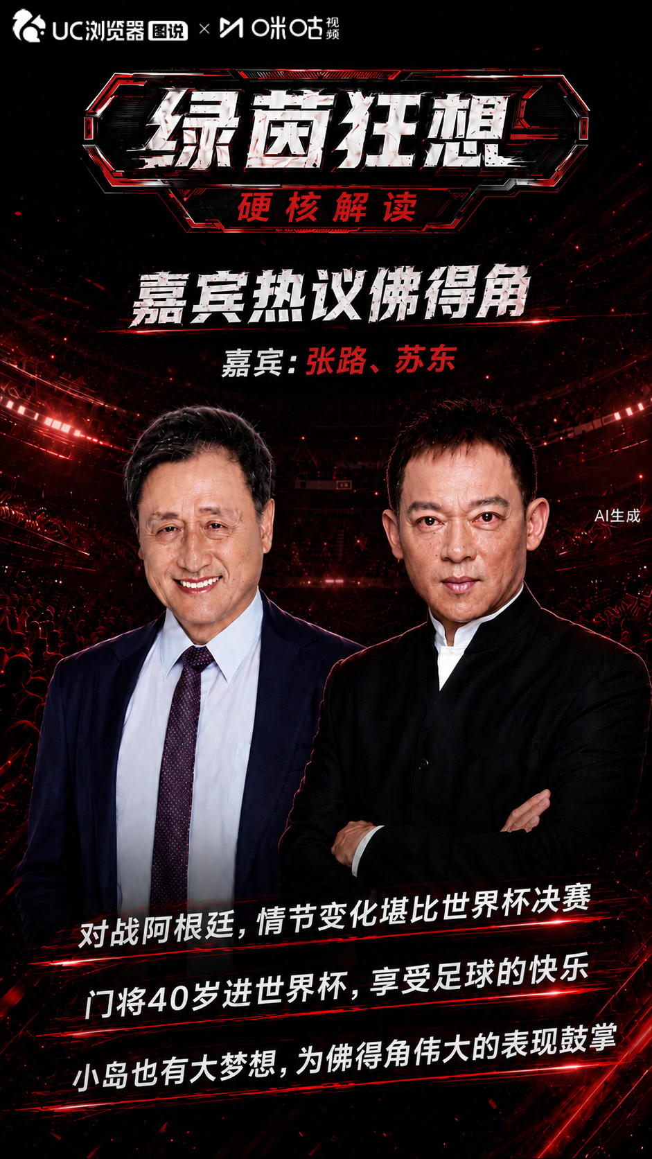 张路说沃齐尼亚就是享受足球