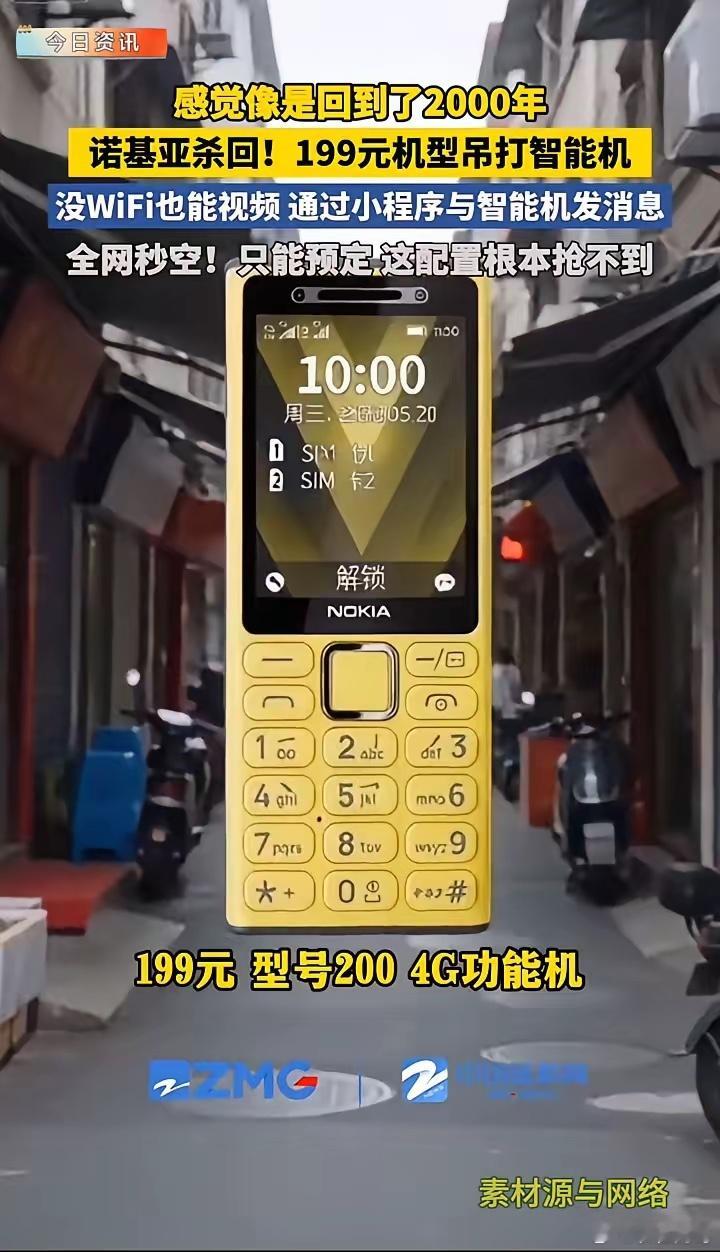 感觉像是回到了2000年，诺基亚杀回！199元机型吊打智能机，没WiFi也能视频