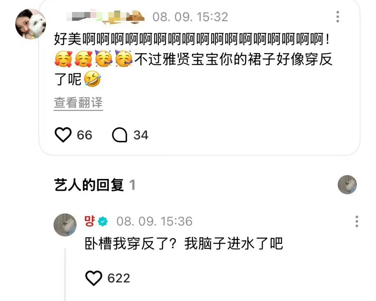 郑雅贤：“卧槽我穿反了？”我：卧槽好地道的中国话！