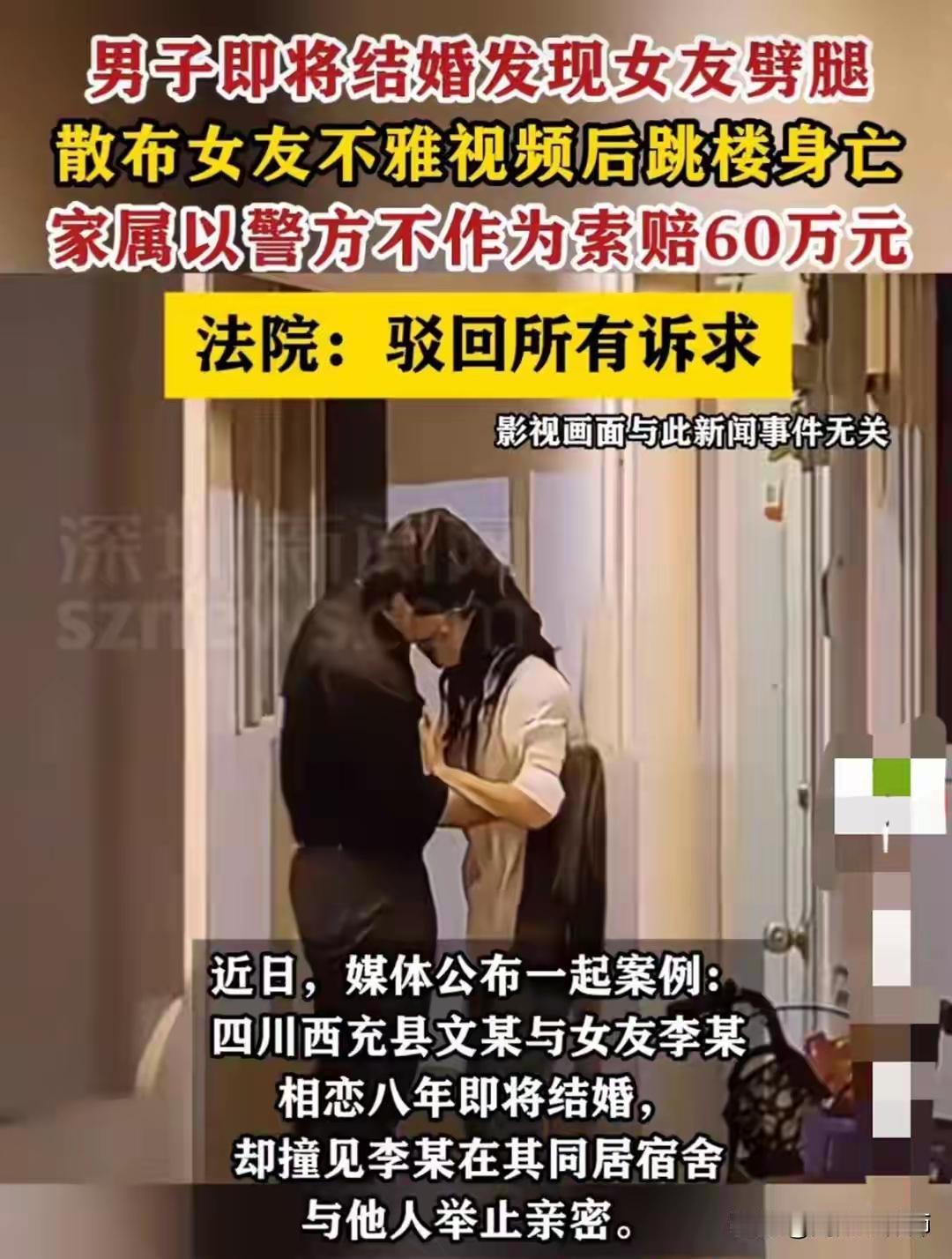 四川南充教师宿舍惊魂夜：相恋八年未婚妻出轨，男子怒发不雅视频后坠亡，父母索赔60