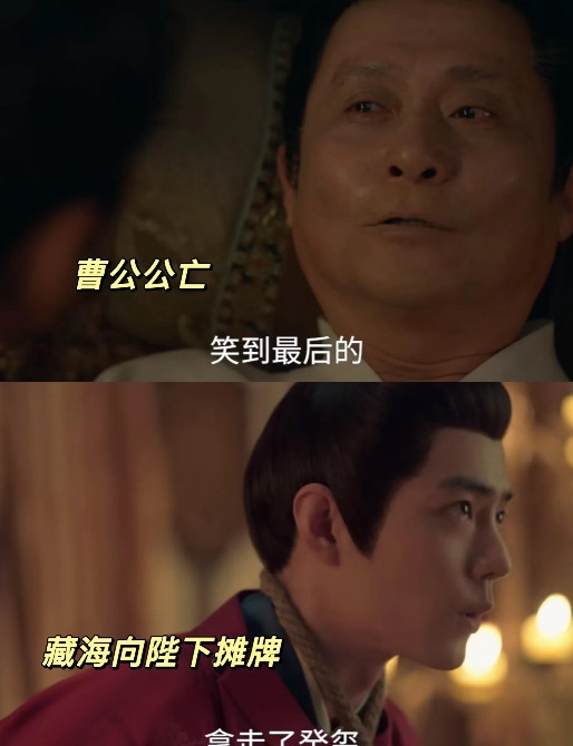 《藏海传》曹公公终于要死了，临死前见到了第三人曹公公这会儿要见阎王去