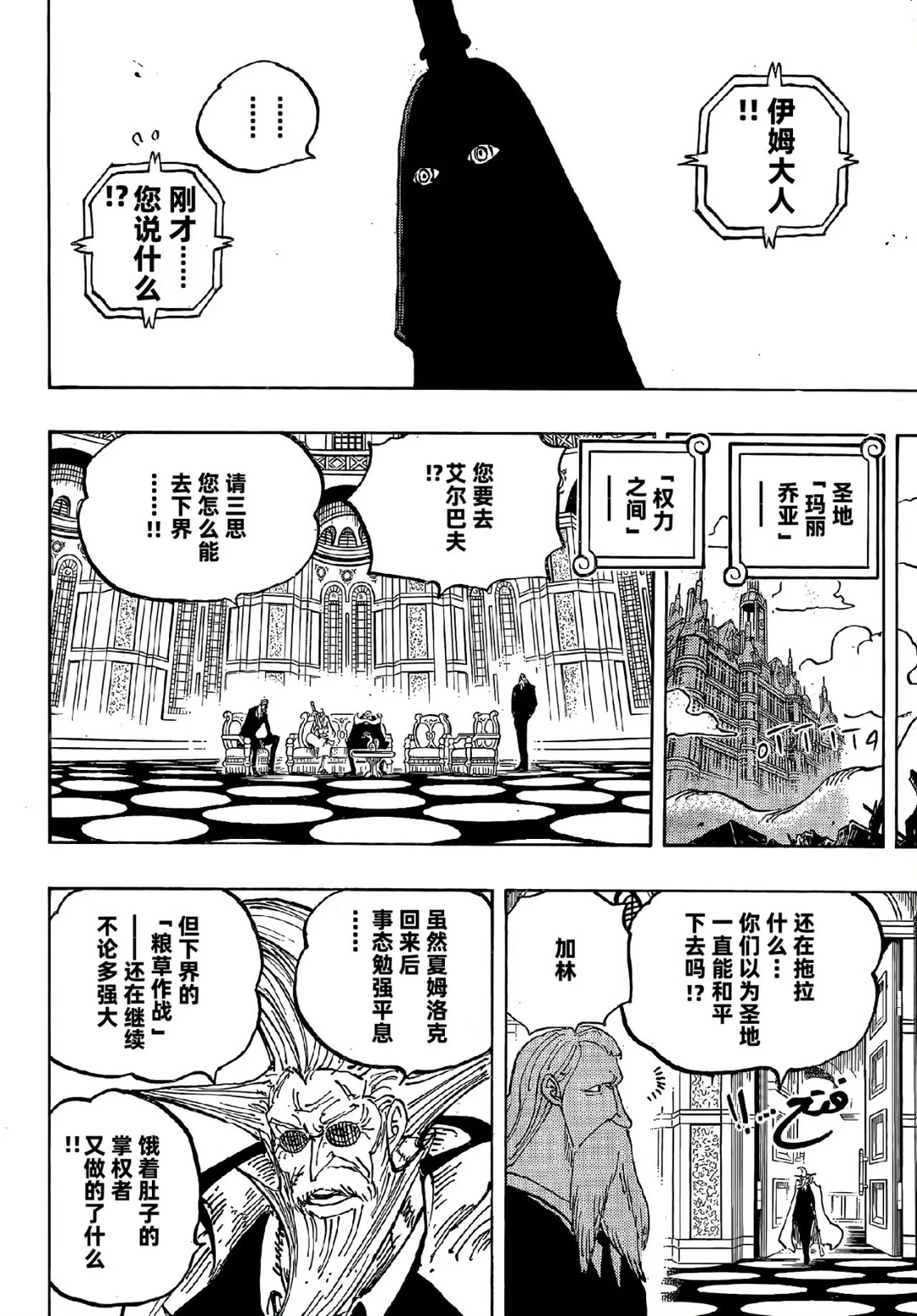 海贼王漫画1179话 汉化