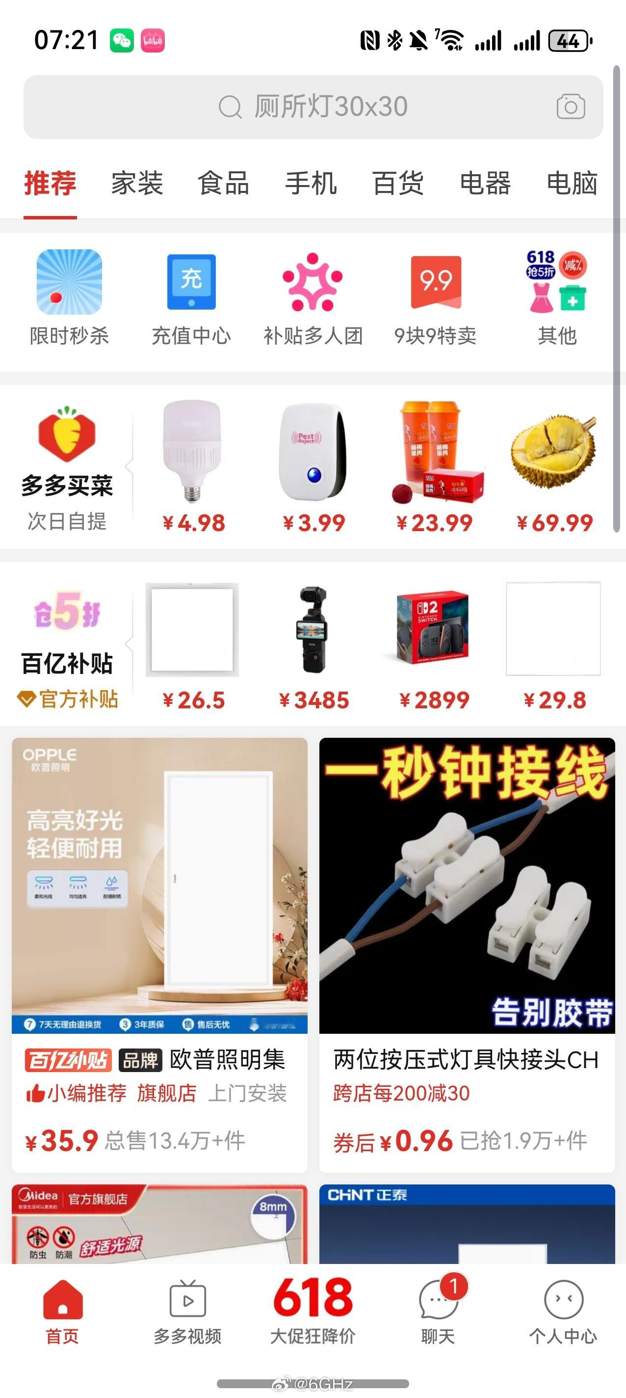 刚才买灯，多多闪退了[微笑]​​​