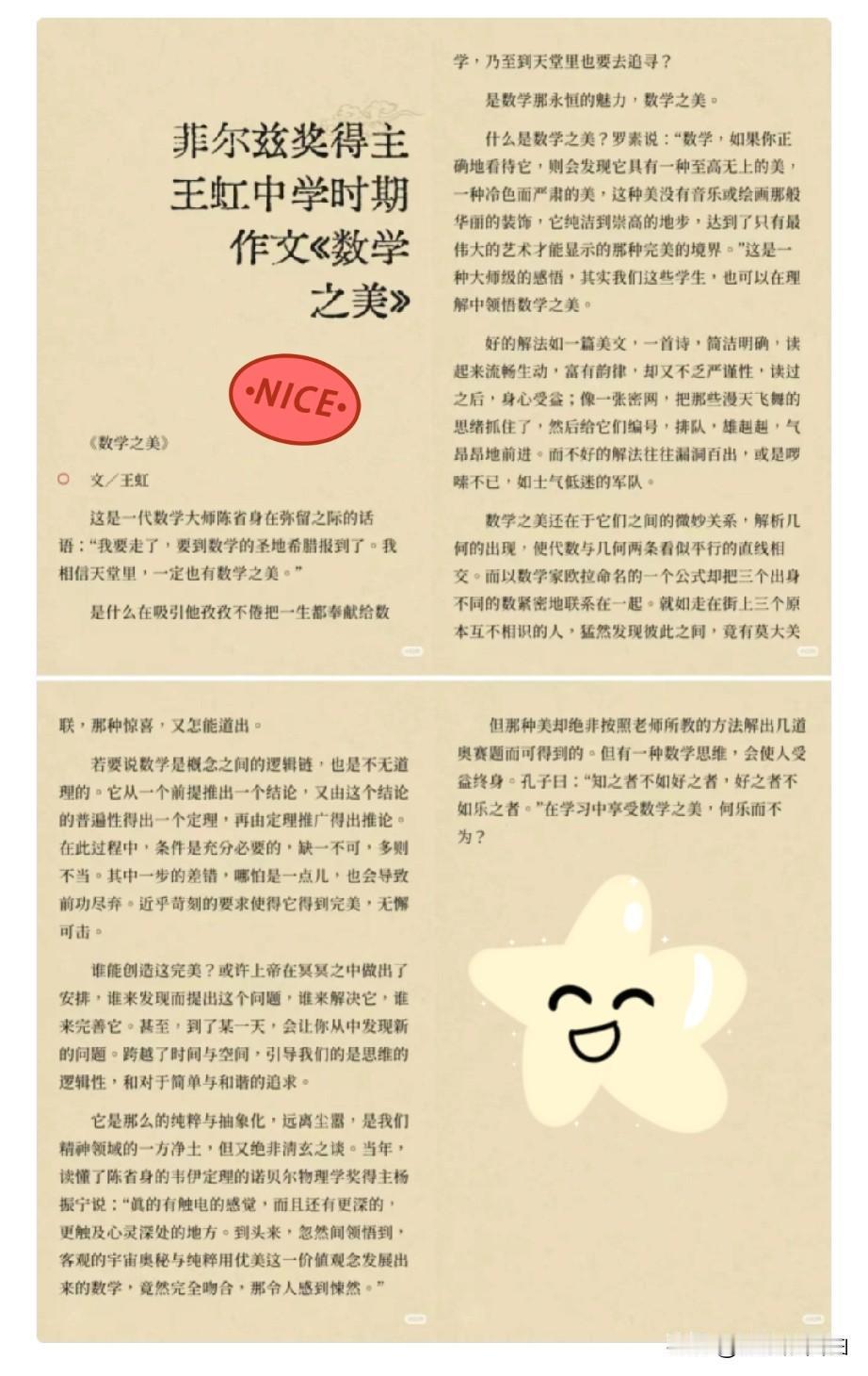 果然北大学生不会偏科，王虹数学好谁都知道，但意外的是，看见她在桂林中学读