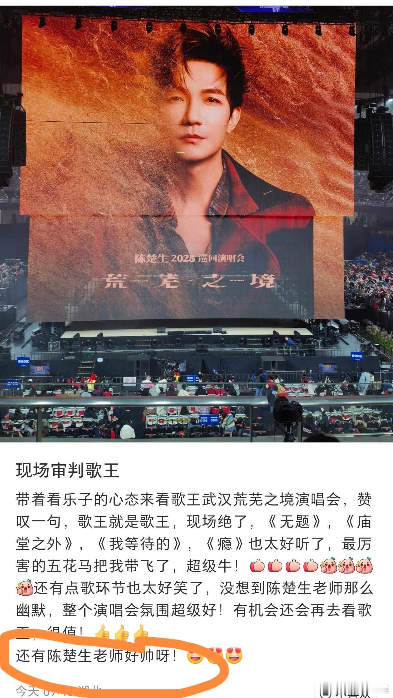 笑发财了，每次路人对陈楚生演唱会或者音乐节repo除了夸歌王唱歌好听，实至名归、