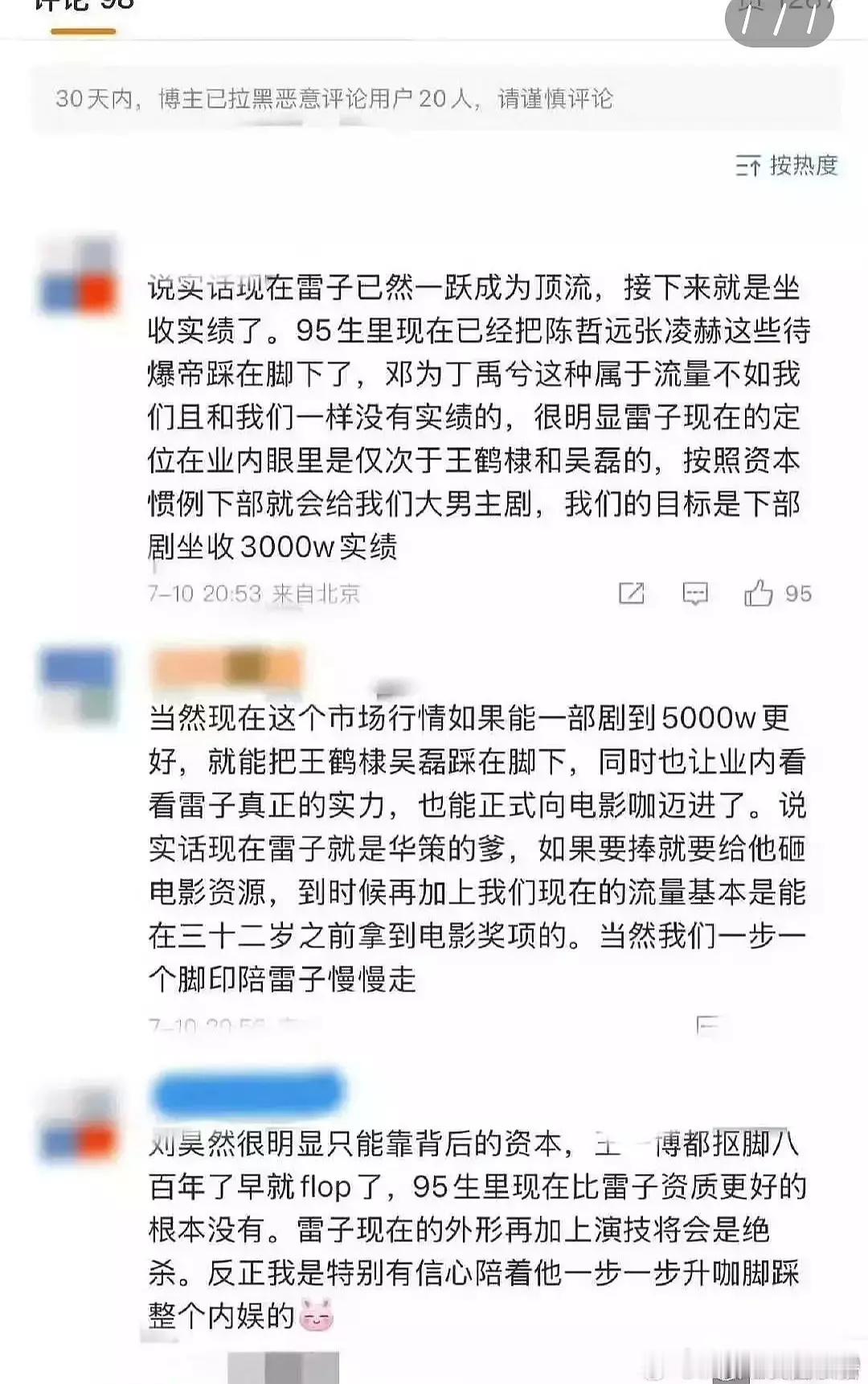 王鹤棣LV紫玉老公在95生里地位仅次王鹤棣吴磊，但是能拳打刘昊然，脚踢王一博，