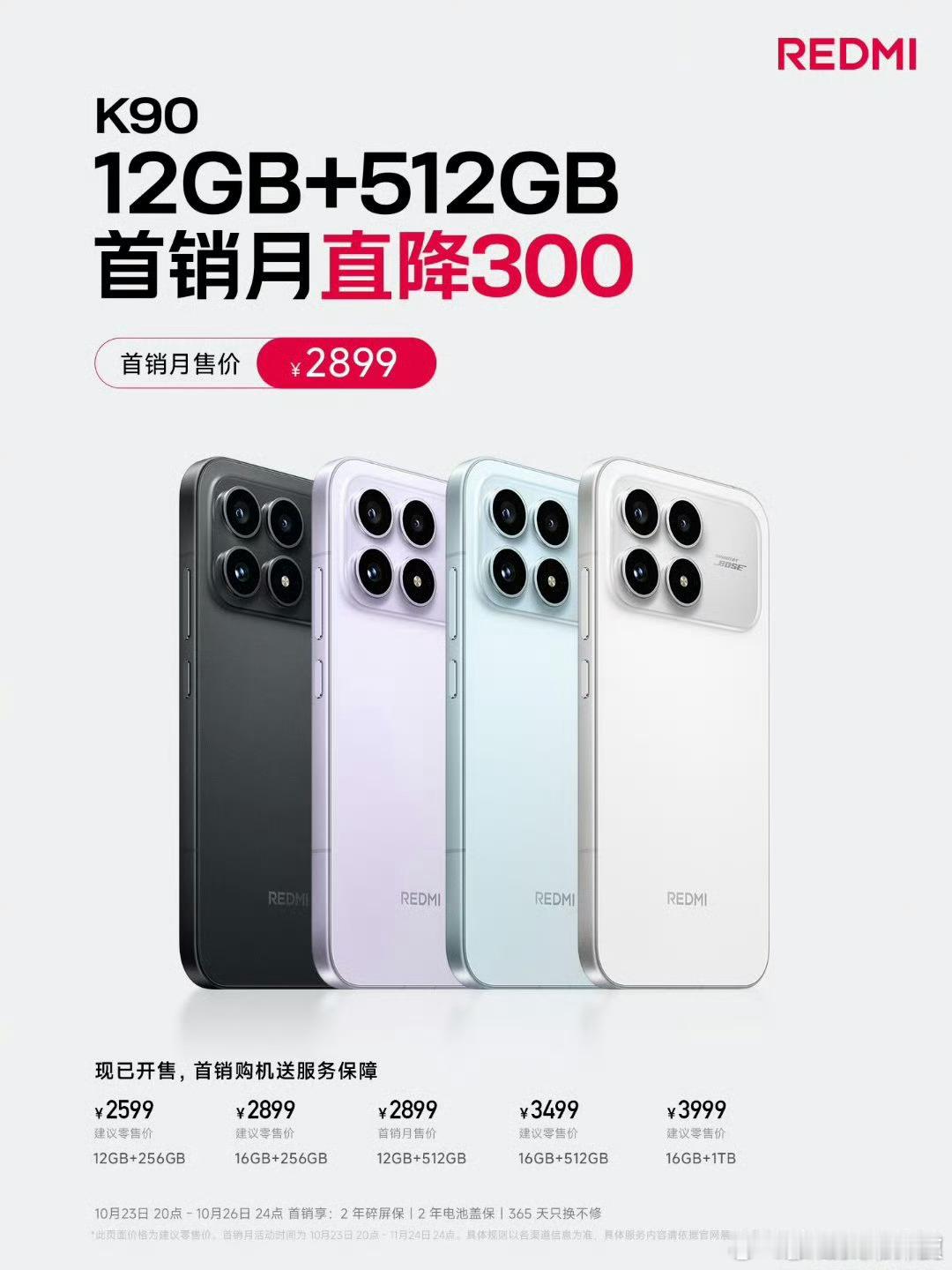 K9012+512GB首月直降300元​​​​