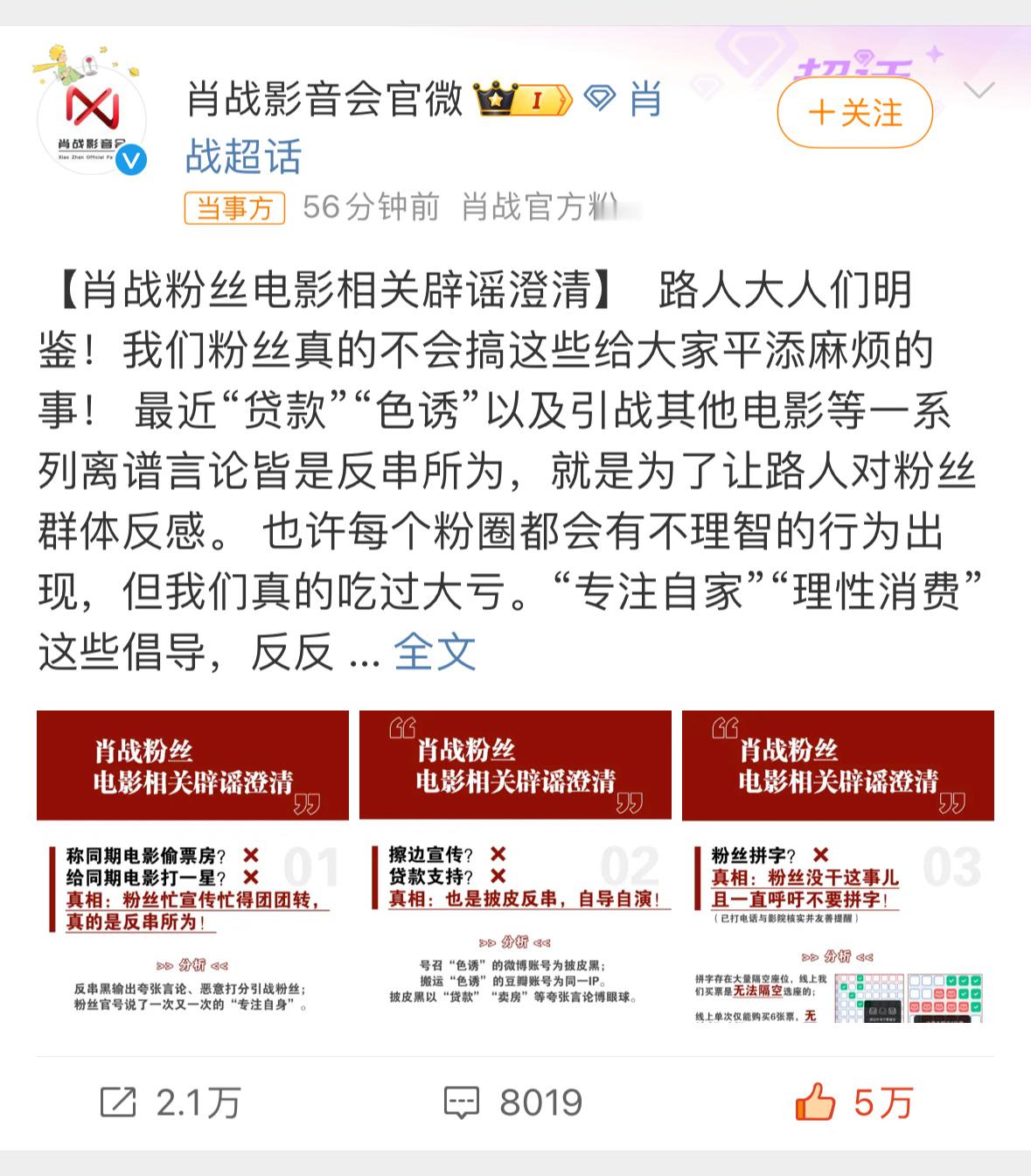 肖战影音会澄清肖战官方粉丝团发布澄清，很细致的分析解释了《射雕英雄传侠之大者》