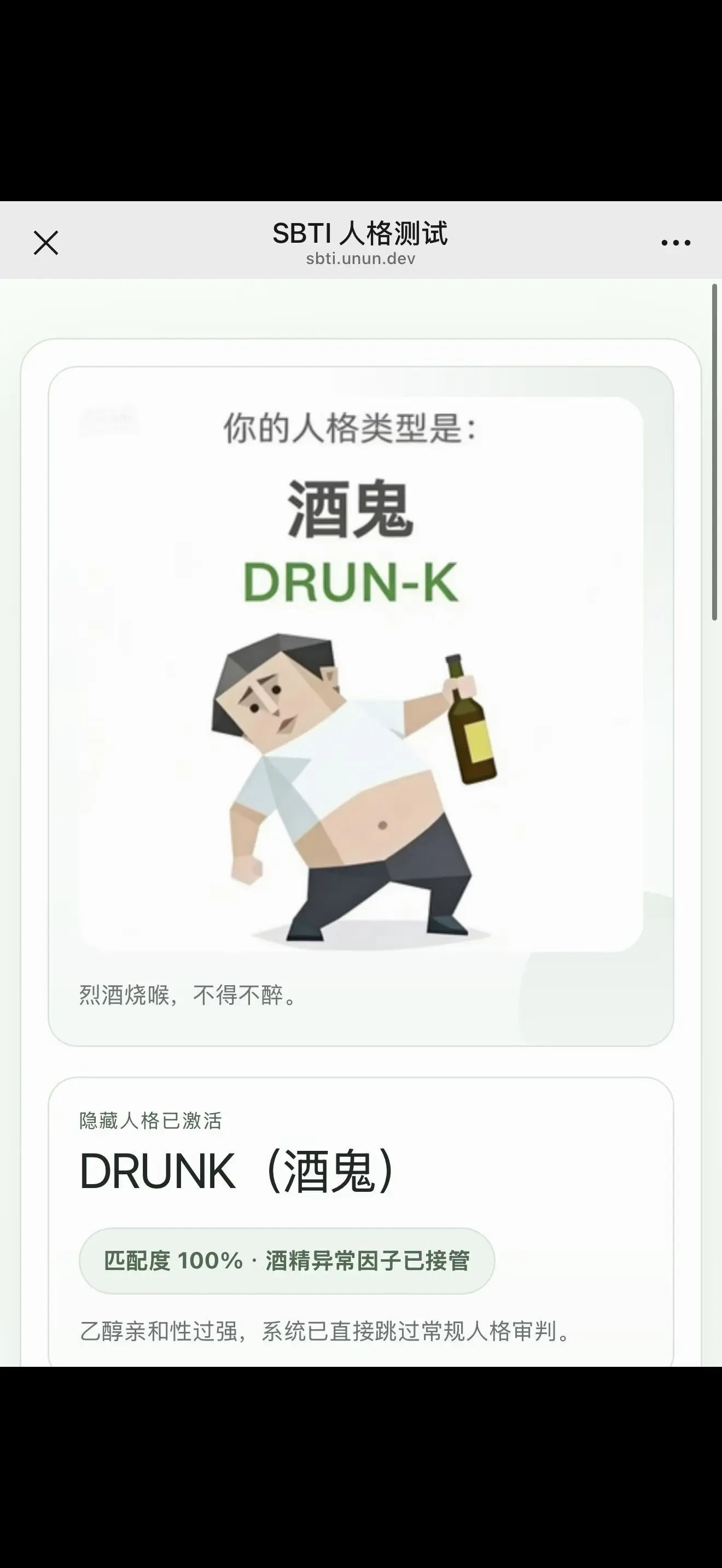 都没睡…？是不是都在测？ 酒鬼集合。