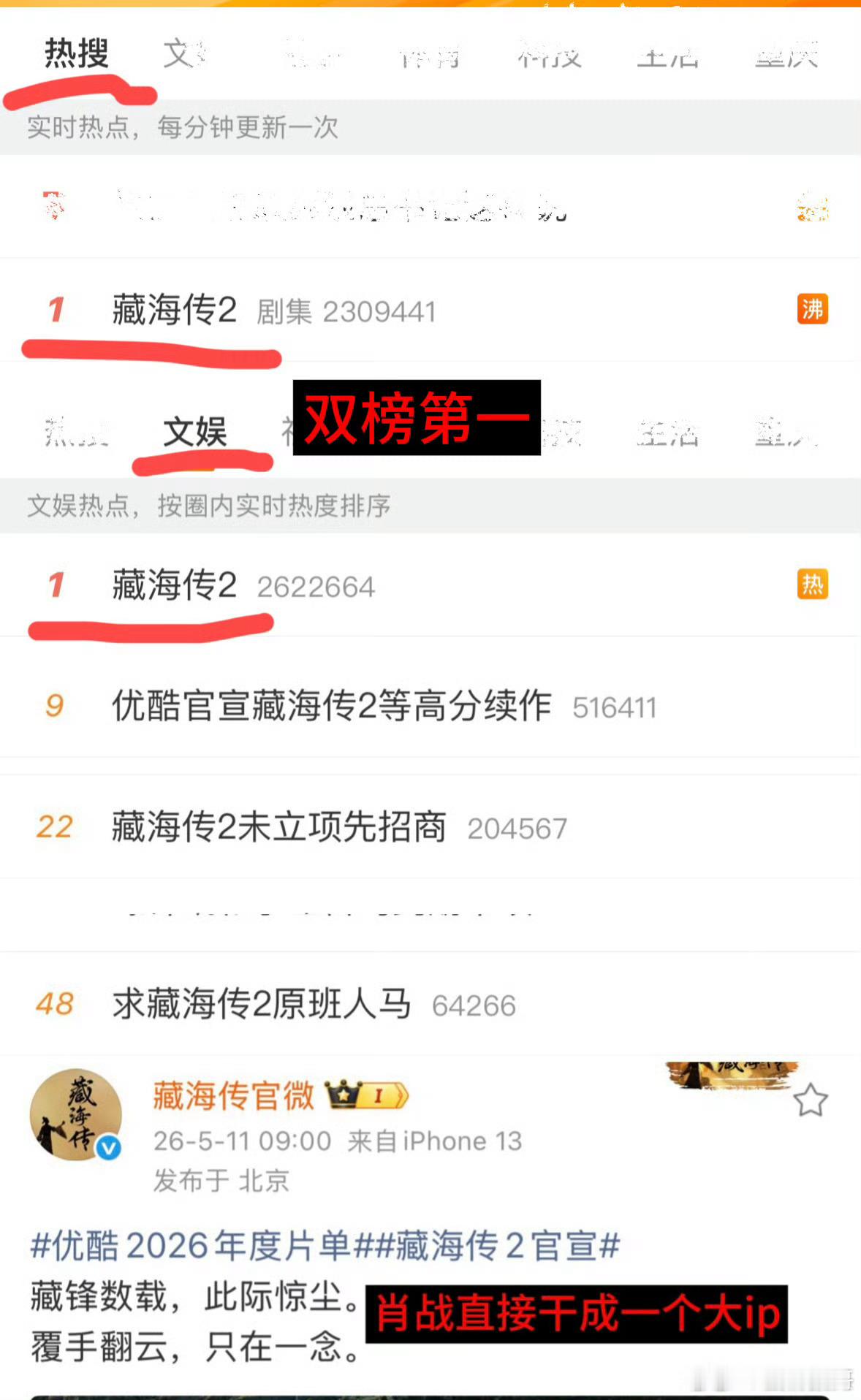 肖战的藏海传主打一个:我不仅是2025爆款各种热度、招商播放量榜单年冠更是优酷