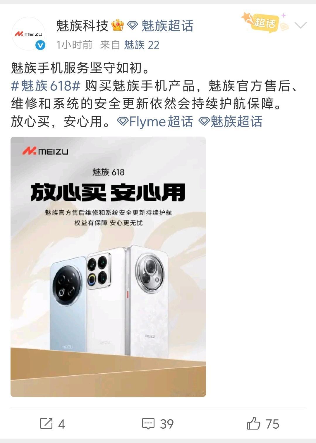 魅族：手机服务坚守如初，官方售后、维修和系统安全更新仍然提供保障。不过，魅族没倒
