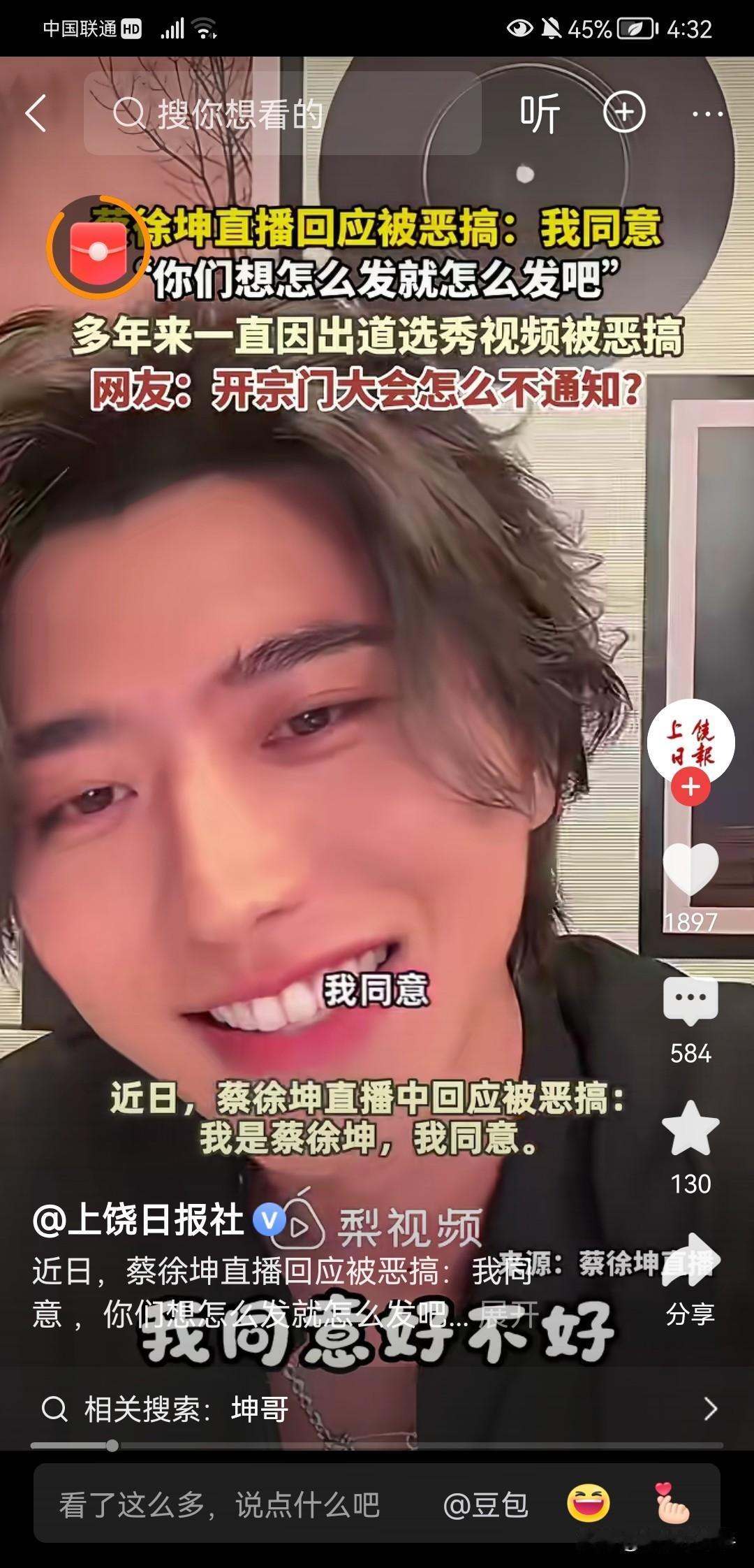 其实评价一个艺人好坏，就一条：看他能不能经受的住被娱乐和调侃。蔡徐坤，多年被网