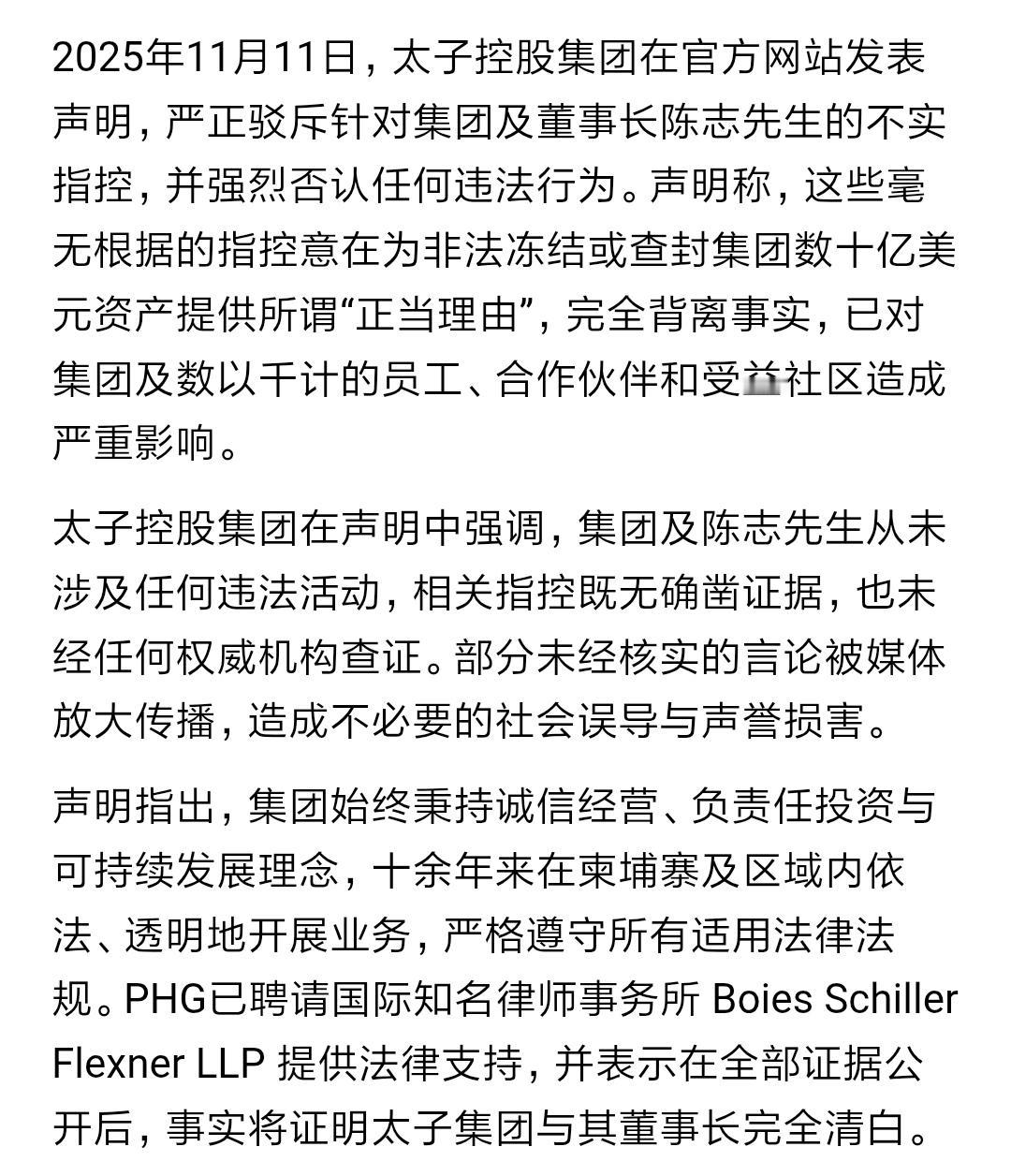 柬埔寨太子集团老板陈志已经开始反击了，声明自己没有犯罪，还要雇佣律师团准备打官司