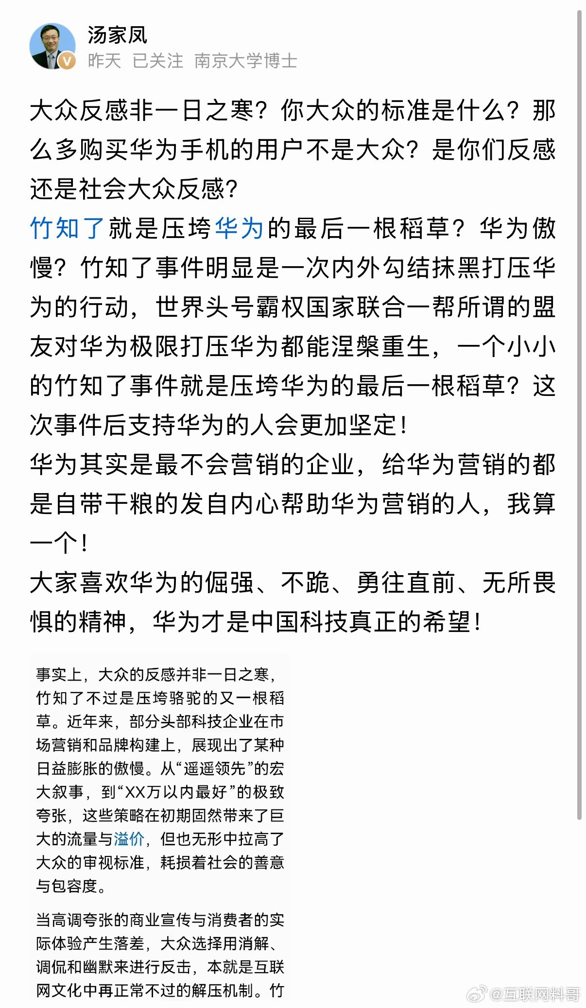 汤家凤忍不住为华为发声了！