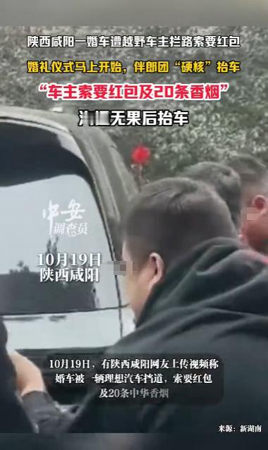 “别把人逼急了！”10月19日，陕西咸阳，一婚车车队被一辆越野车拦路，越野车车主