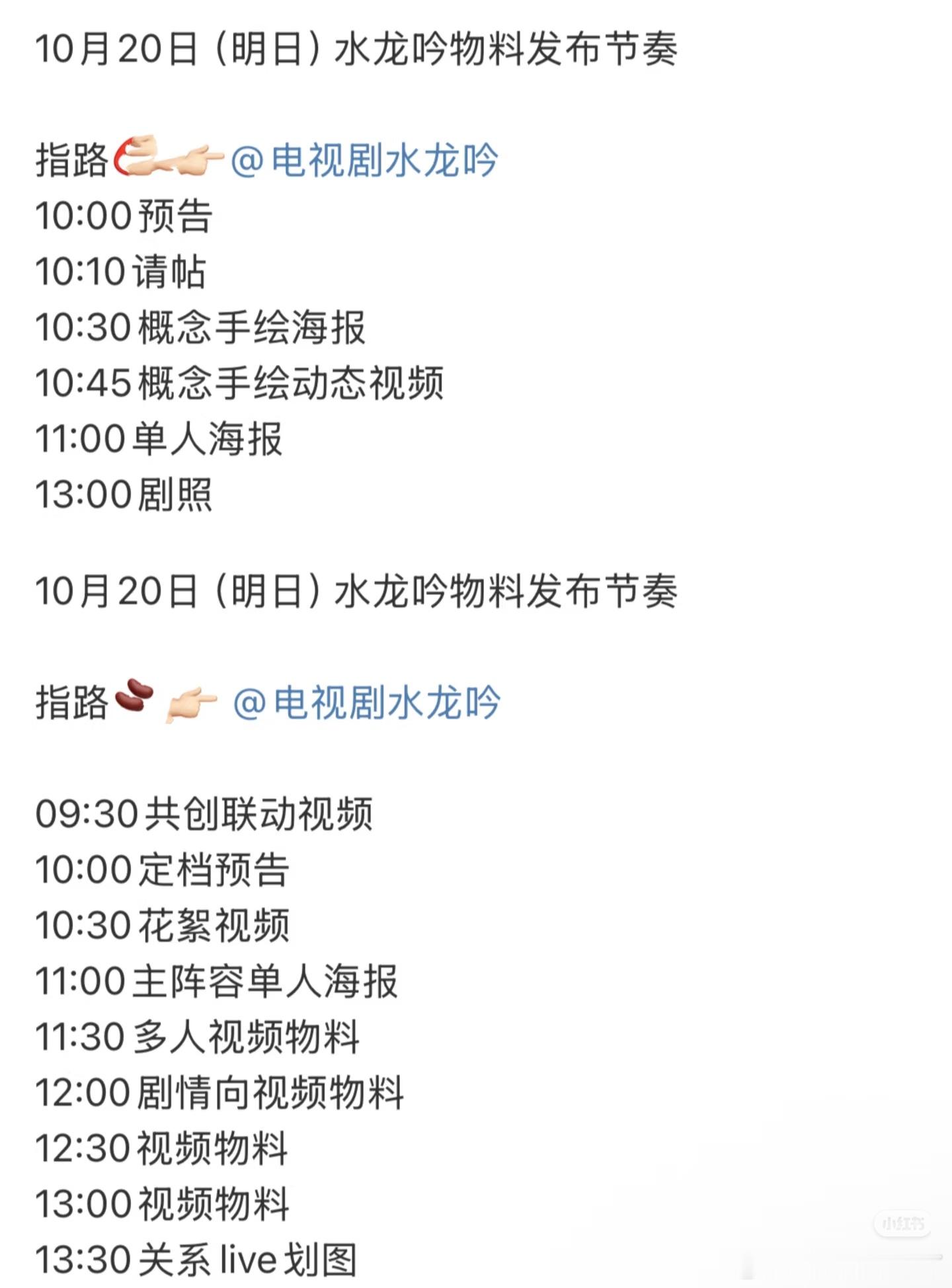 明天罗云熙粉好忙，水龙吟好多新物料[点赞]​​​