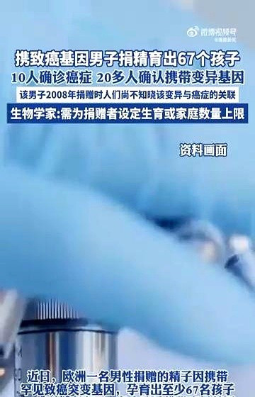 精子库出事，孩子有致癌基因我的天呐！这事儿简直让人头皮发