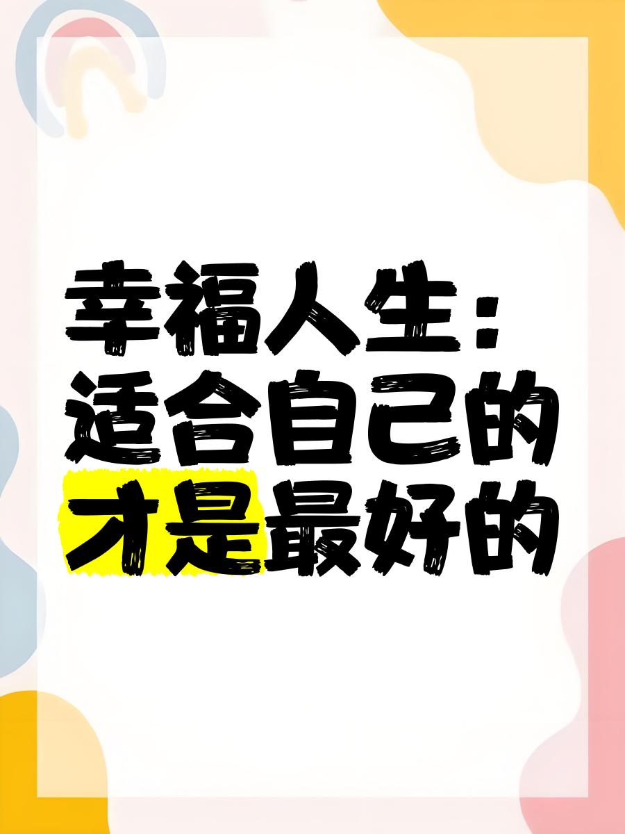 活得最清醒的以下十种人，看你是不是：一，从来不发朋友圈，从不炫耀自己的生活，因