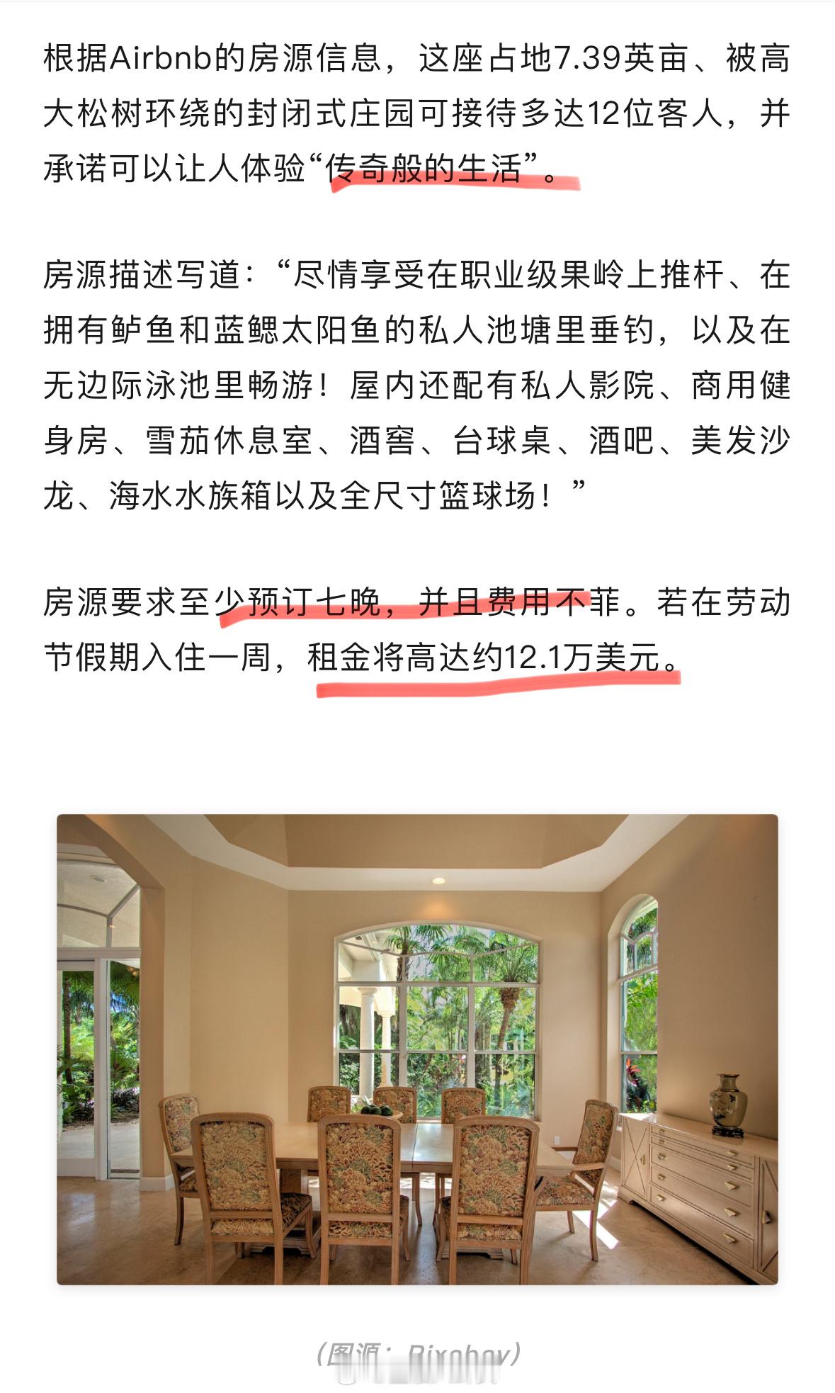乔丹的家变成民宿了这栋拥有9间卧室、19间浴室的豪宅，原本于2012年开价290