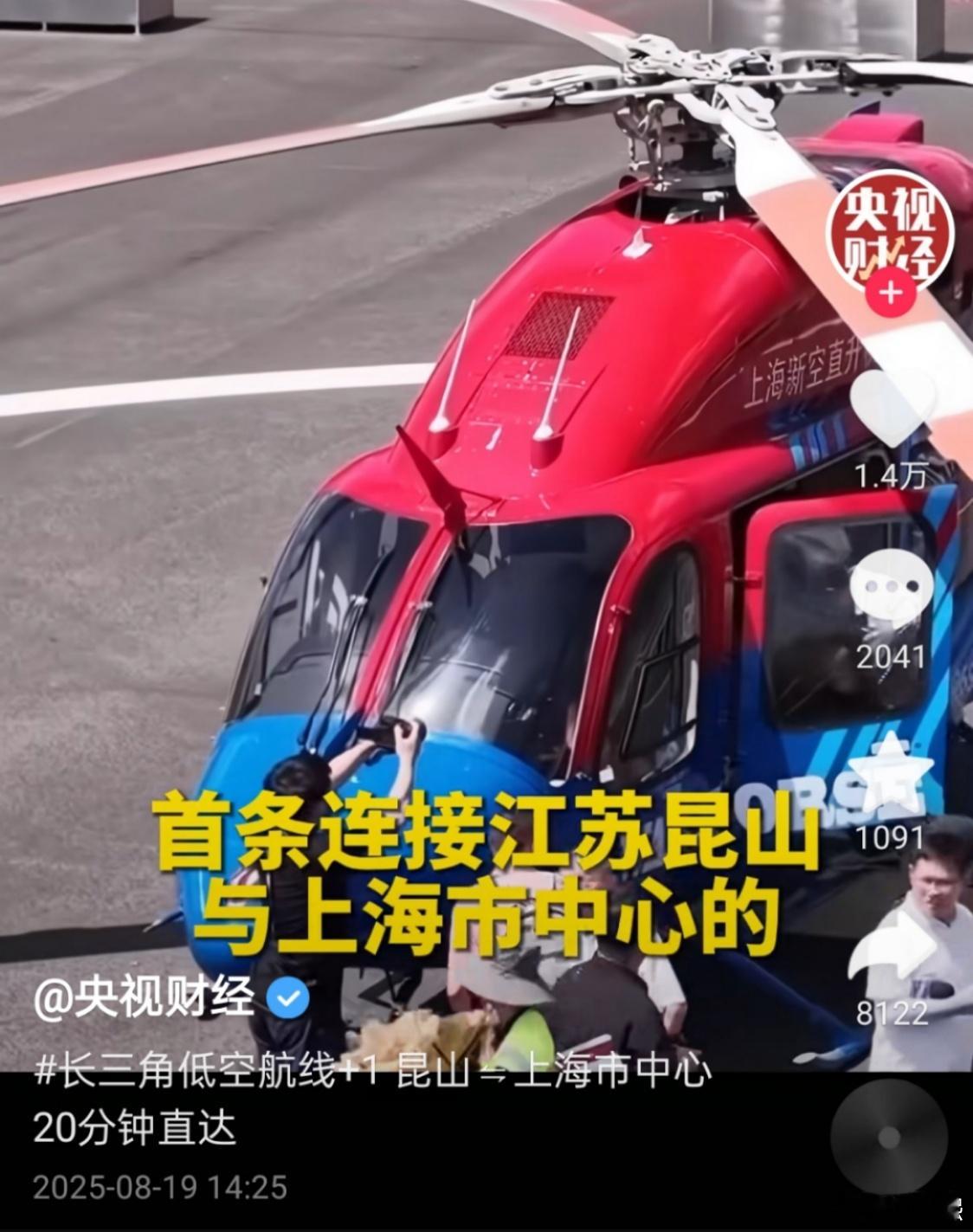 昆山⇆上海市中心的低空航线正式通航了，仅需20分钟，就能实现跨省（市）空中直达。