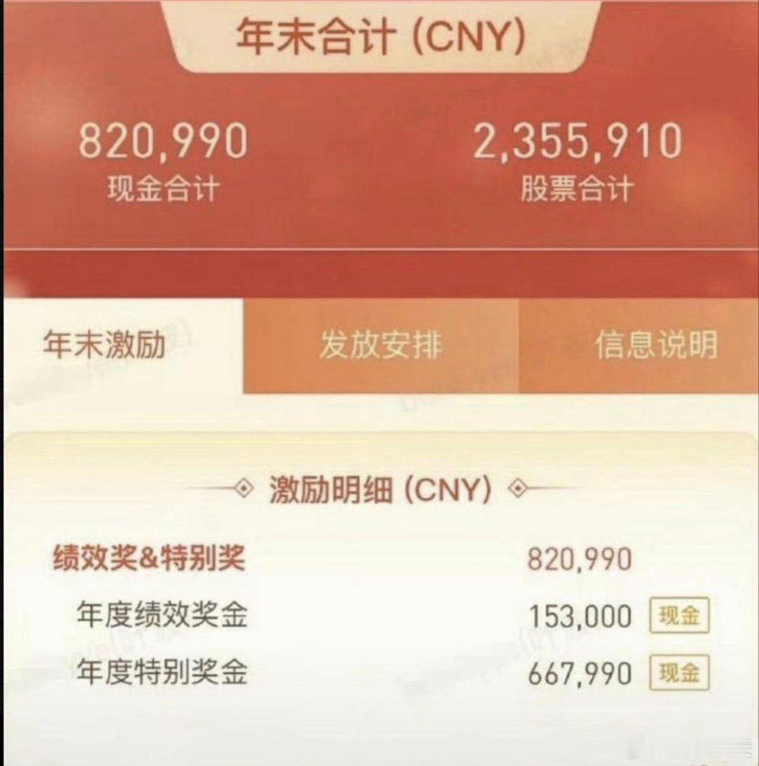 一张年终奖相关截图，引发辞退争议。事件核心不止是“钱多少”，而是内部薪...