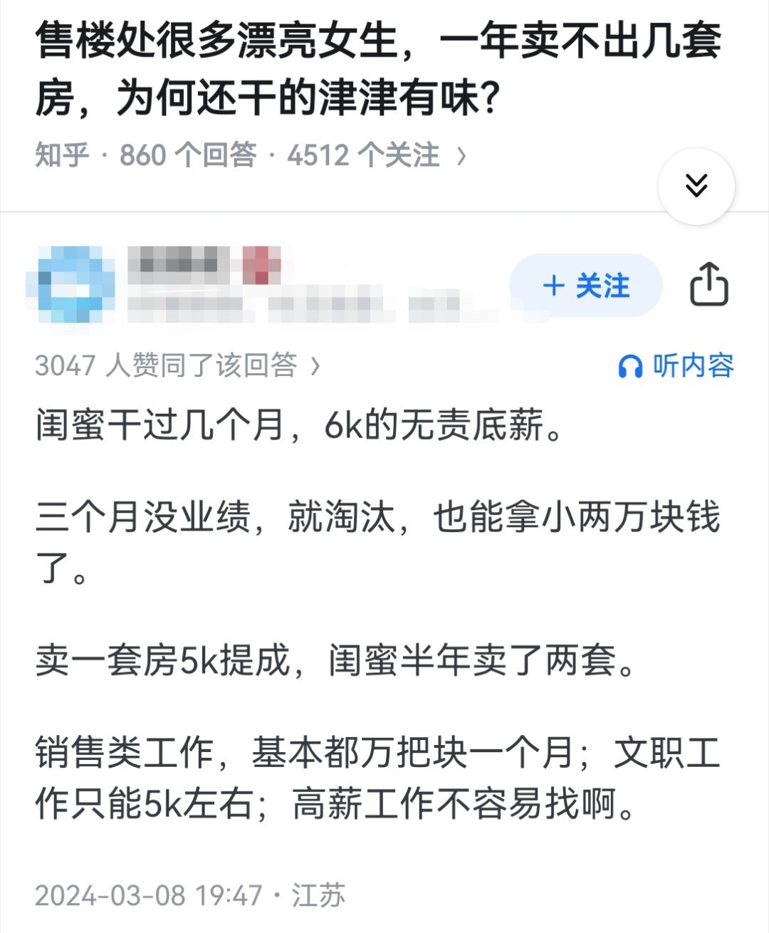 售楼处很多漂亮女生，一年卖不出几套房，为何还干的津津有味？​​​