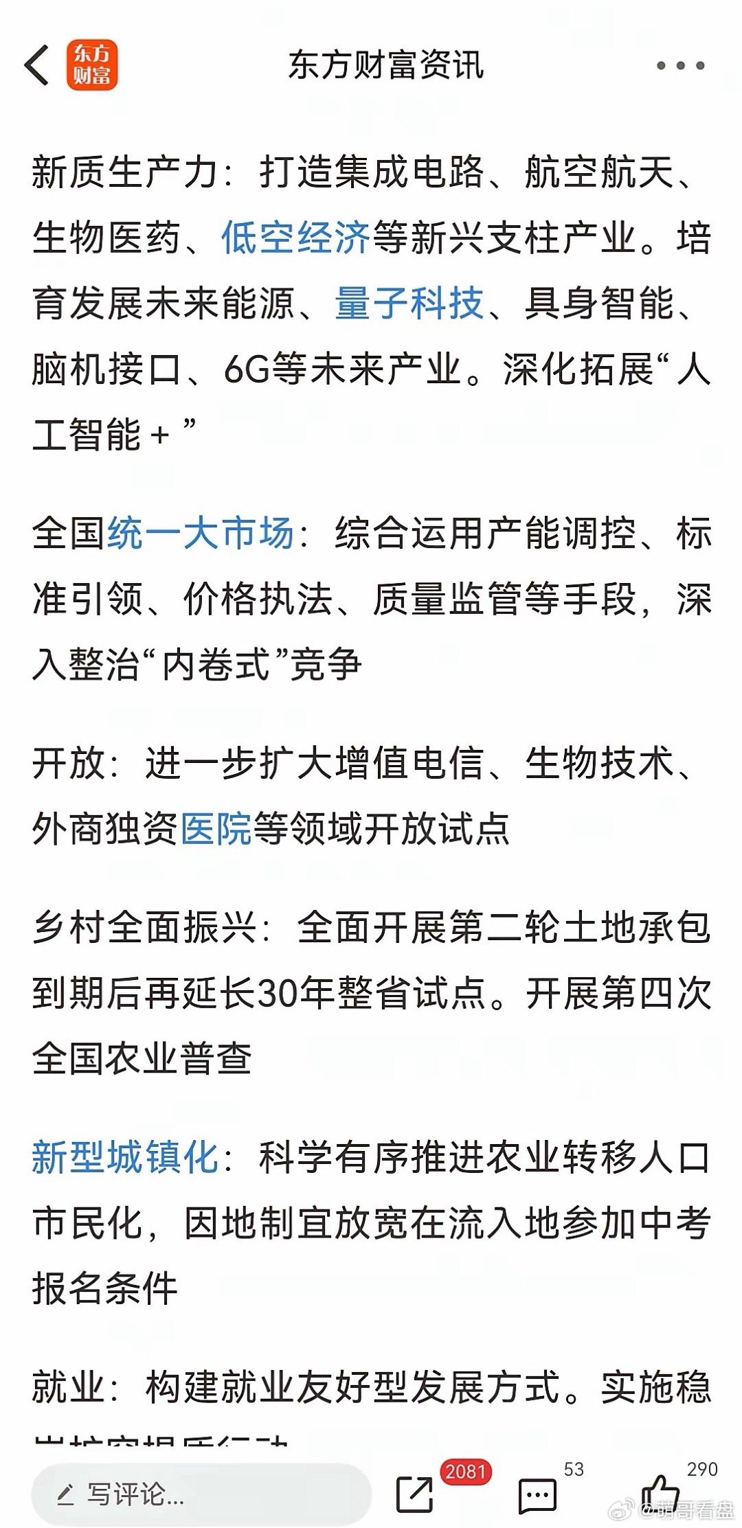 政府报告定调！新质生产力再刷屏，这些板块直接起飞！1，四大新兴支柱产业。点名指出