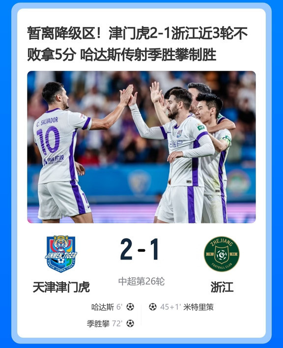 同样神仙球，还认为天津降级么？