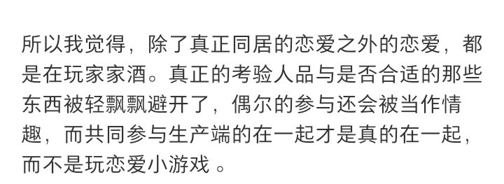 谈恋爱会比结婚少吵很多架​​​