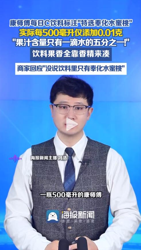 一瓶饮料，0.01克真果汁，剩下的全是香精和套路。江苏新闻曝出康师傅每日C的“特