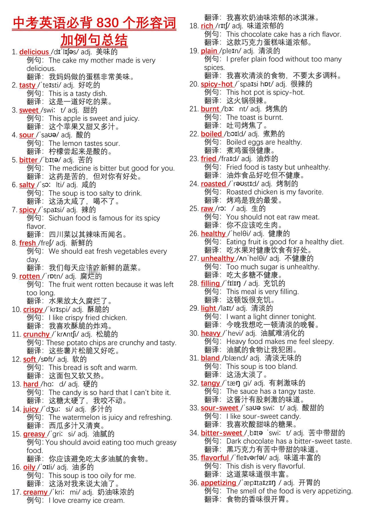 中考英语必背830个形容词加例句总结。学好英语最简单高效的方法不是背单词而是背句