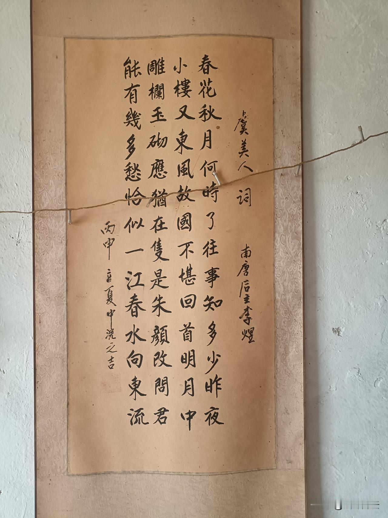 这副字，是一个高中语文老师送的。那时候这位老师已经退休，比较喜欢书法，特意书写了