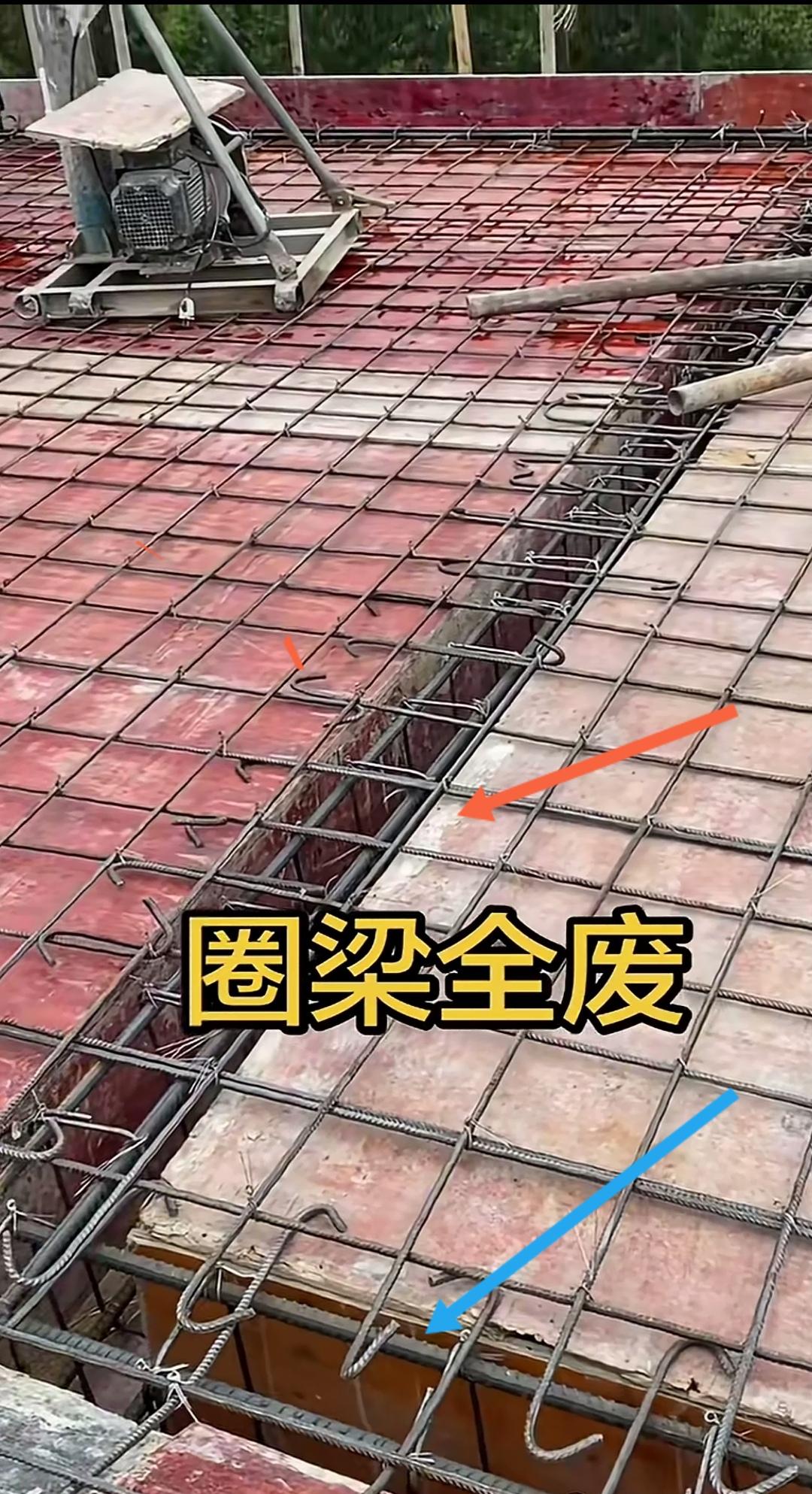 板筋未入梁，部分还呈半搭状态，这样施工合格吗？不知是有意将圈梁做矮，还是扎钢筋