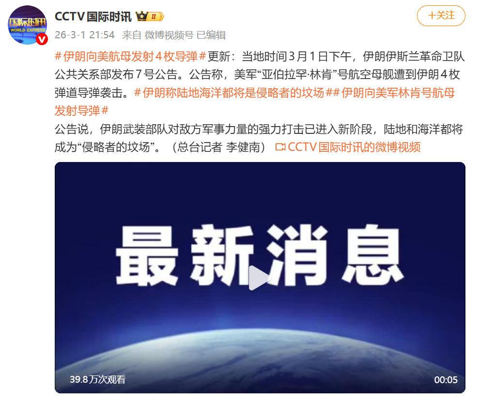 伊朗玩大了，宣布4枚导弹袭击美国海军“林肯”号航母。在领导层遭到团灭后，伊朗开
