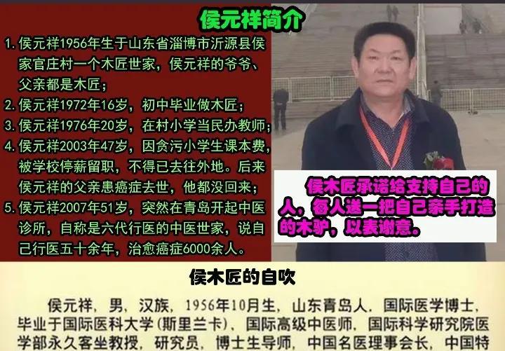 侯元祥案尘埃落定，他是怎样的一个骗子？他生于一个沂水县侯家官庄村的木匠之家，混