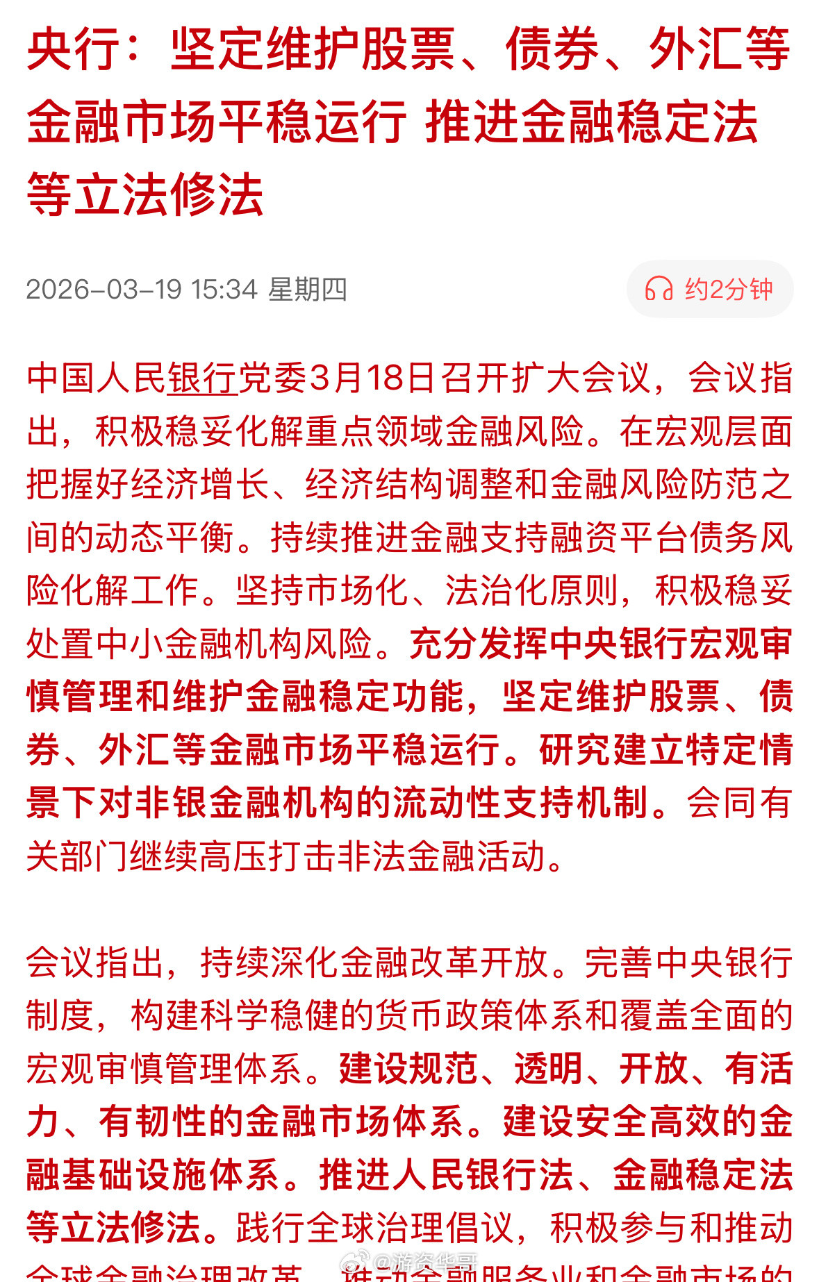 央行的这个态度和决心，我们必须点赞，希望你能成为A股市场的定海神针，不要再让股
