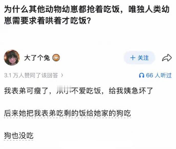 嗯…狗都没吃的话就得考虑一下是不是厨艺的问题了